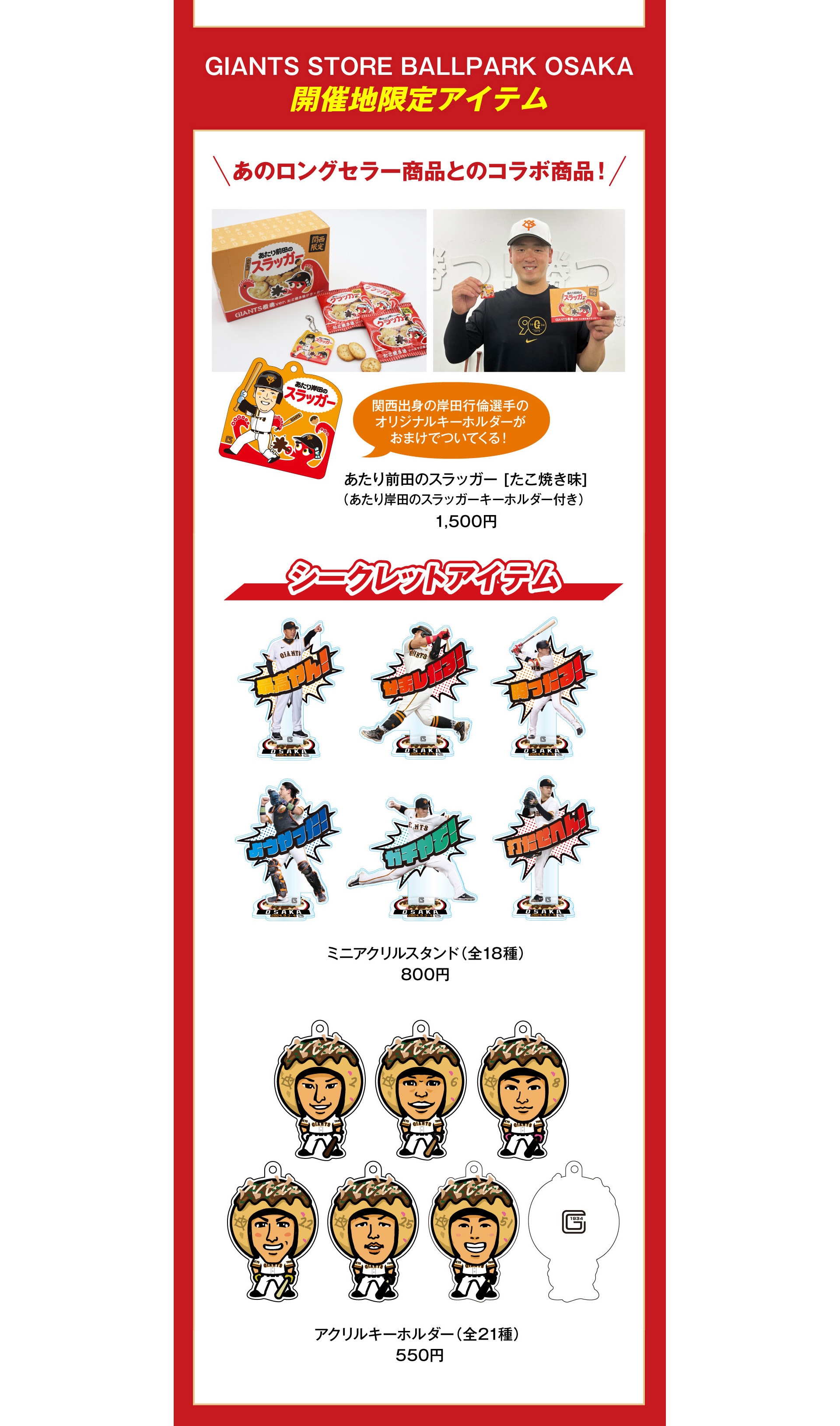 読売ジャイアンツ公式オンラインストア｜選手グッズ・限定アイテム