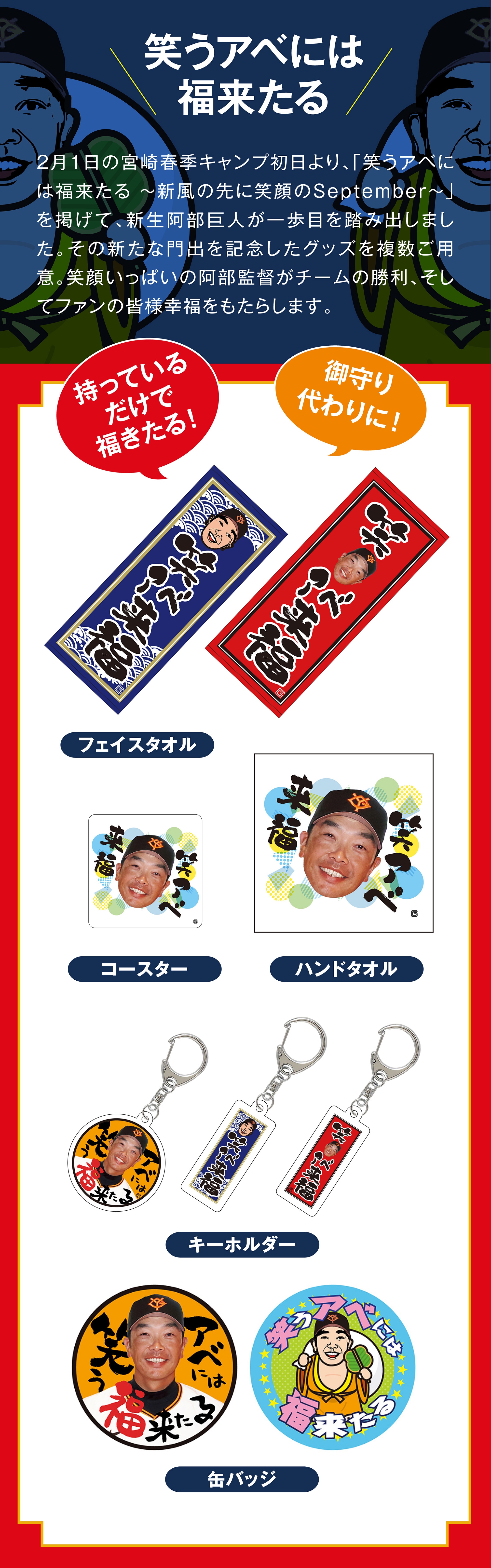 読売ジャイアンツ公式オンラインストア｜選手グッズ・限定アイテム