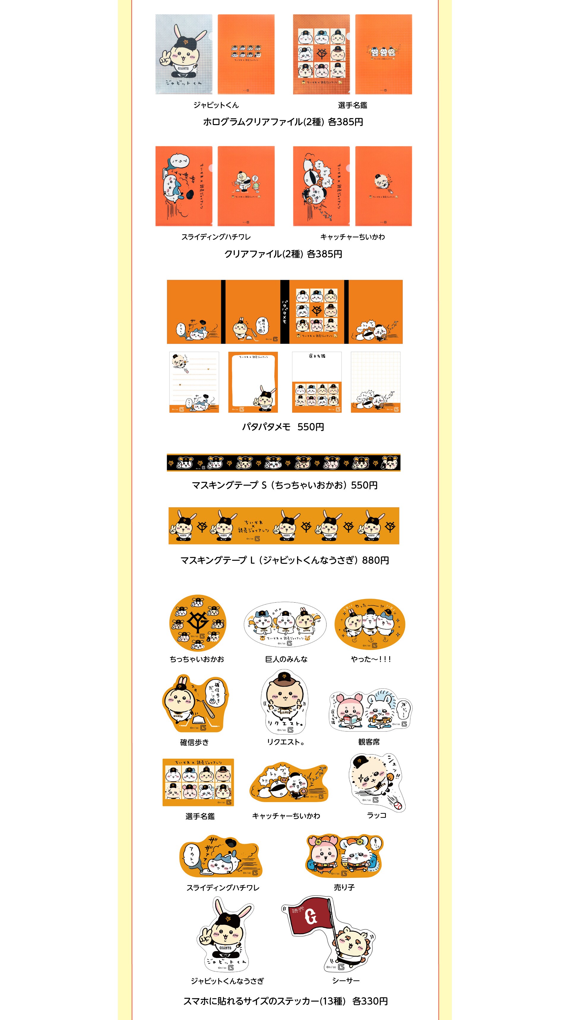 読売ジャイアンツ公式オンラインストア｜選手グッズ・限定アイテム