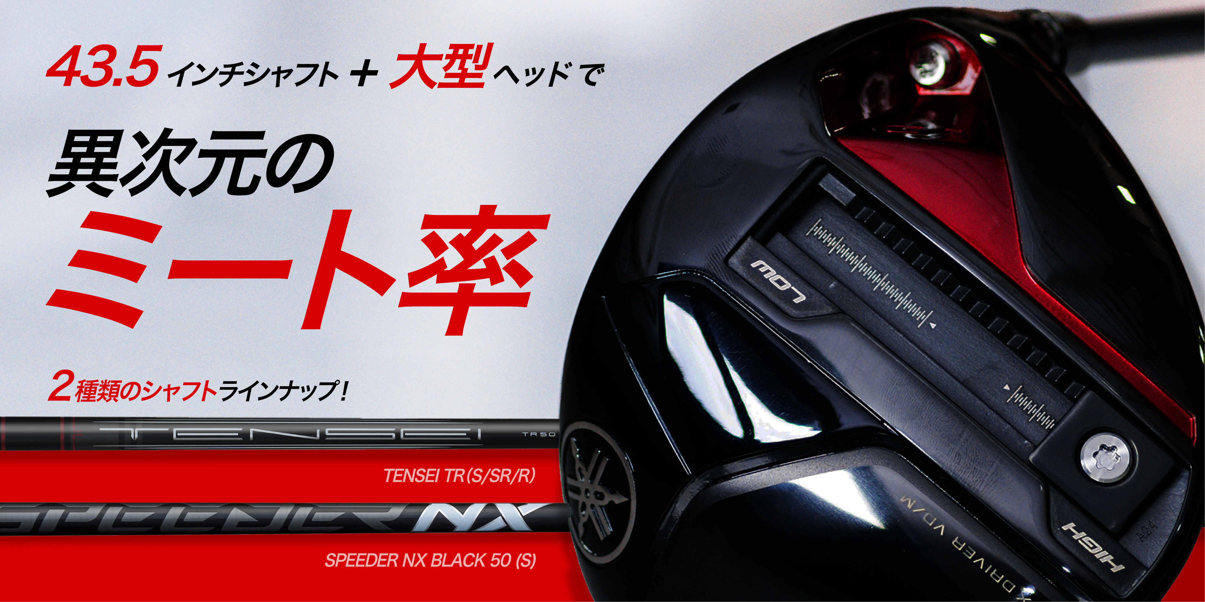 RMX VD/M ドライバー Steady Version TENSEI TR | ヤマハ ゴルフ