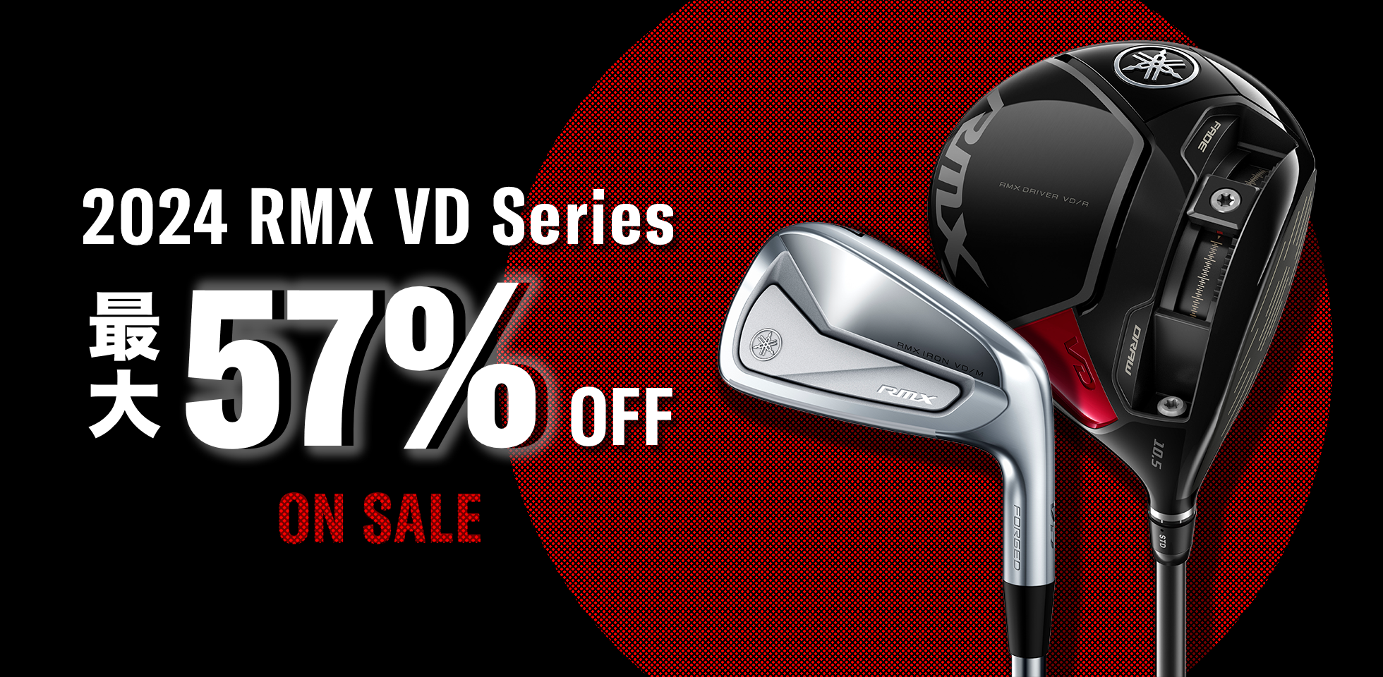 2024年モデルRMX VDセール開始しました。 | ヤマハ ゴルフオンラインストア