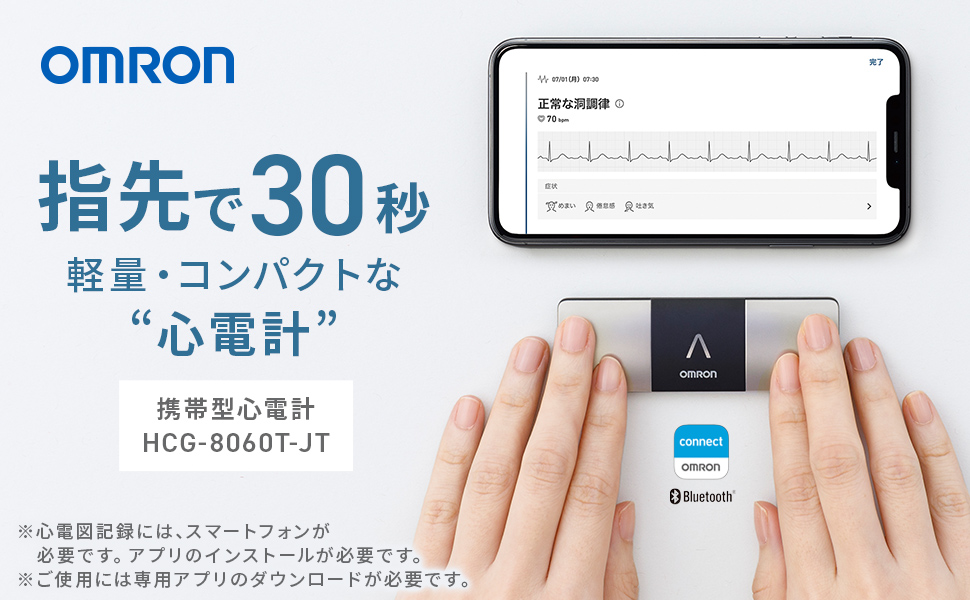 携帯型心電計 HCG-8060T | オムロン ヘルスケアストア