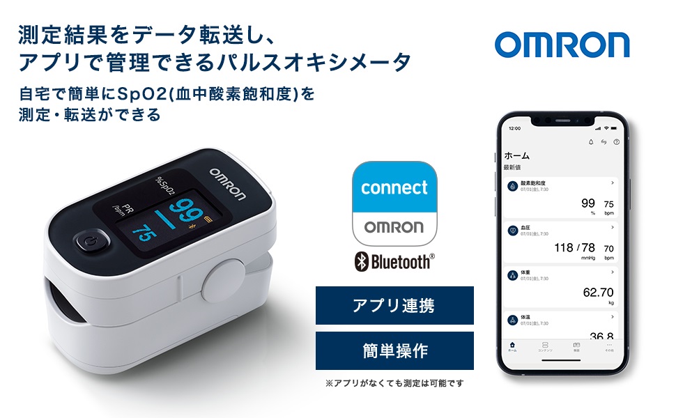 パルスオキシメータ HPO-200T3 | オムロン ヘルスケアストア