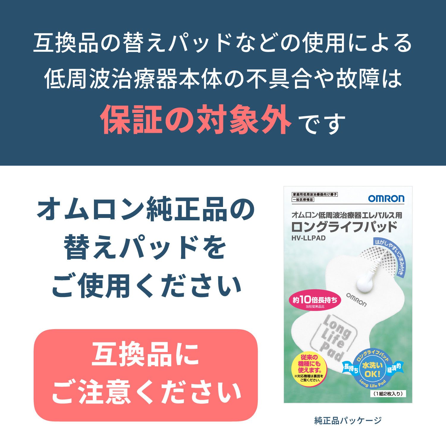 低周波治療器 エレパルス用 ロングライフパッド HV-LLPAD（1組2枚入
