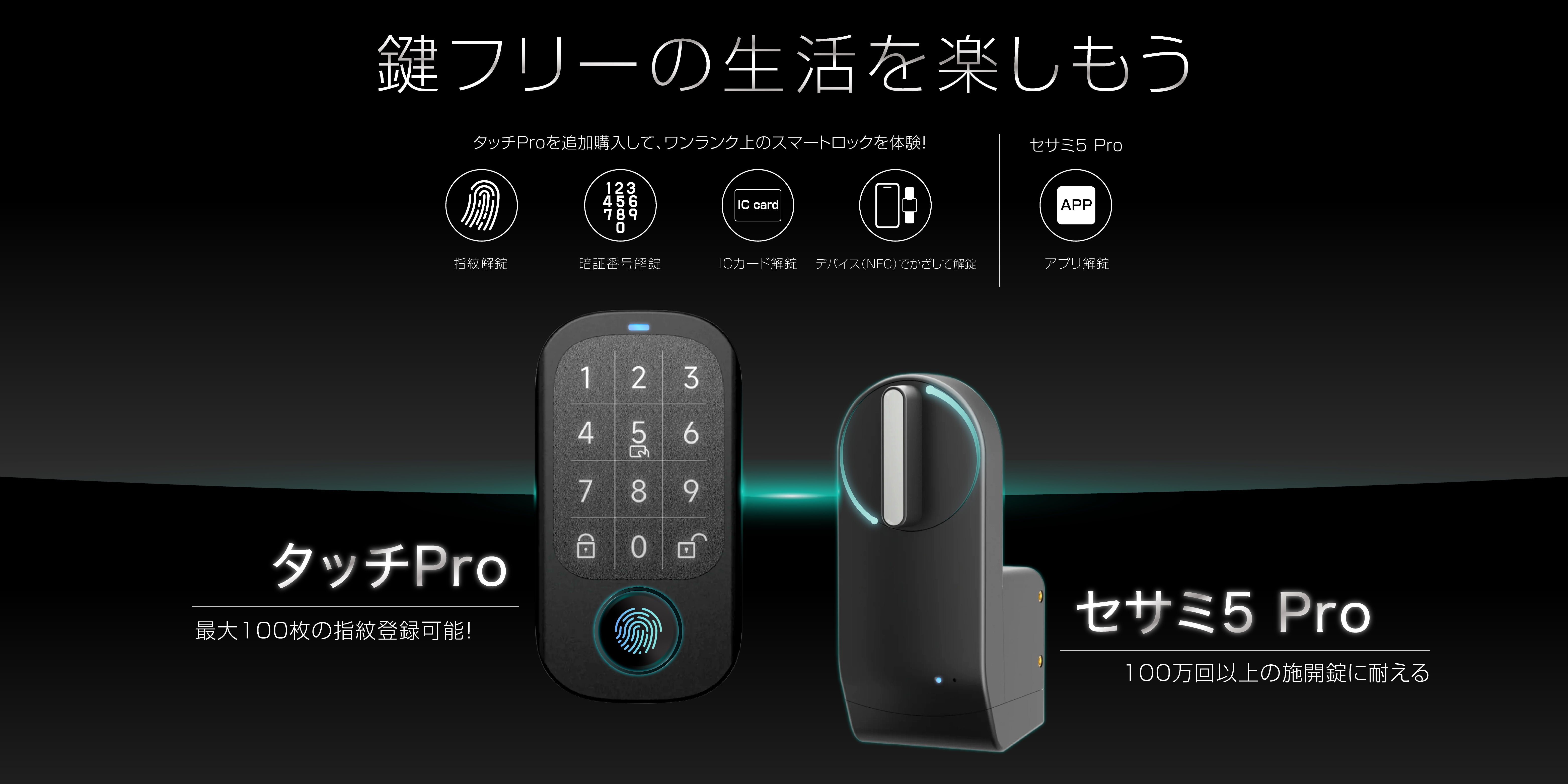 LinkJapan x SESAME コラボモデル スマートロック SESAME 5 PRO 鍵