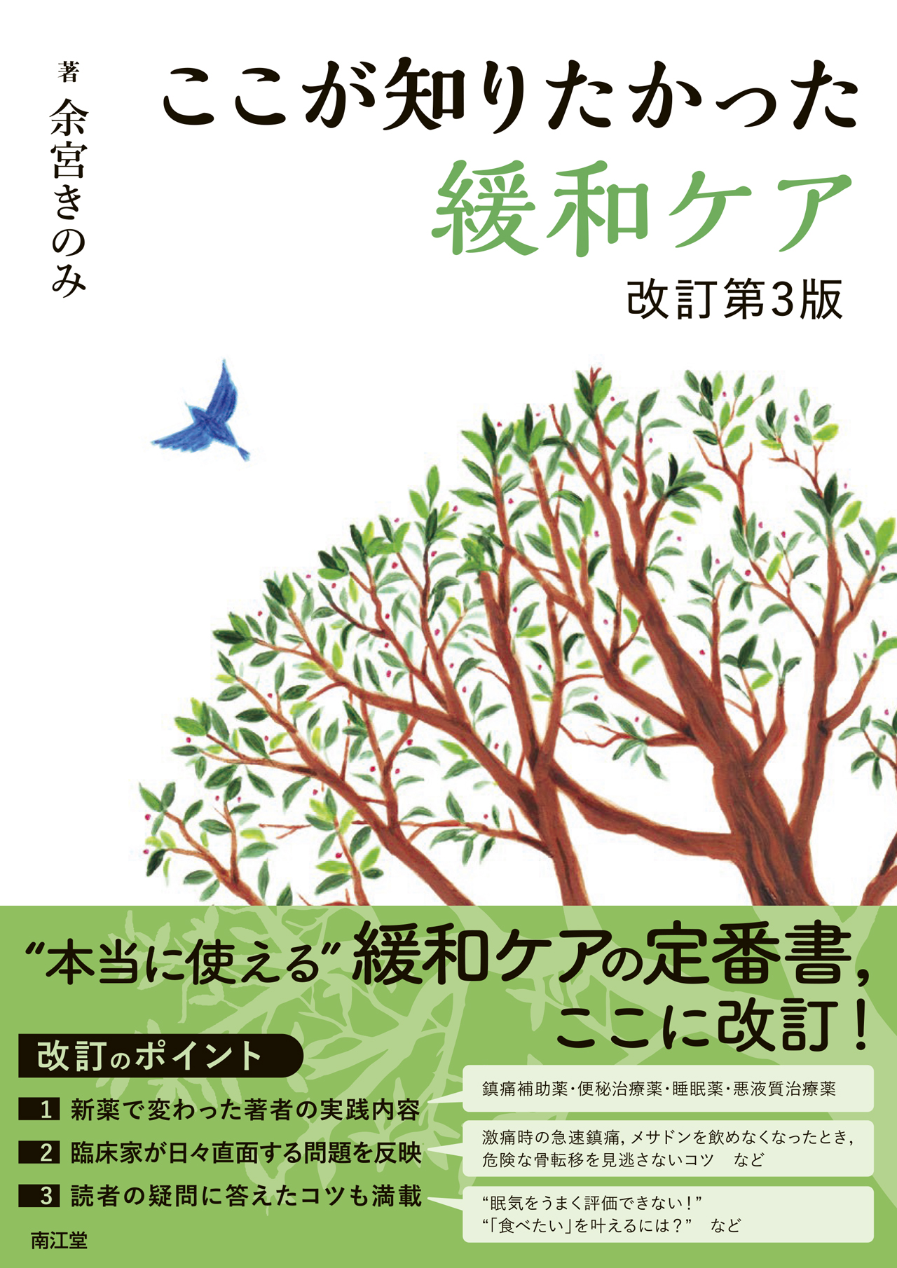 ここが知りたかった緩和ケア 改訂第3版【電子版】 | 医書.jp