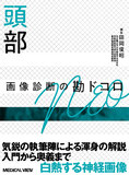 整形外科卒後研修Q&A 改訂第8版【電子版】 | 医書.jp