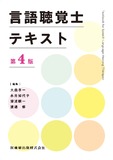 図解言語聴覚療法技術ガイド 第2版【電子版】 | 医書.jp