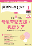 PERINATAL CARE（ペリネイタルケア）2025年4月号【電子版】 | 医書.jp
