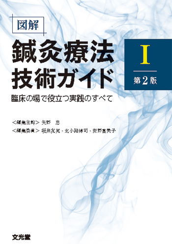 鍼灸教科書 全18冊 鍼灸教科書 全18冊 鍼灸教科書 全18冊 改訂