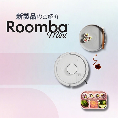 予約商品】Roomba Mini Slim 掃除機＆床拭きロボット + SlimCharge