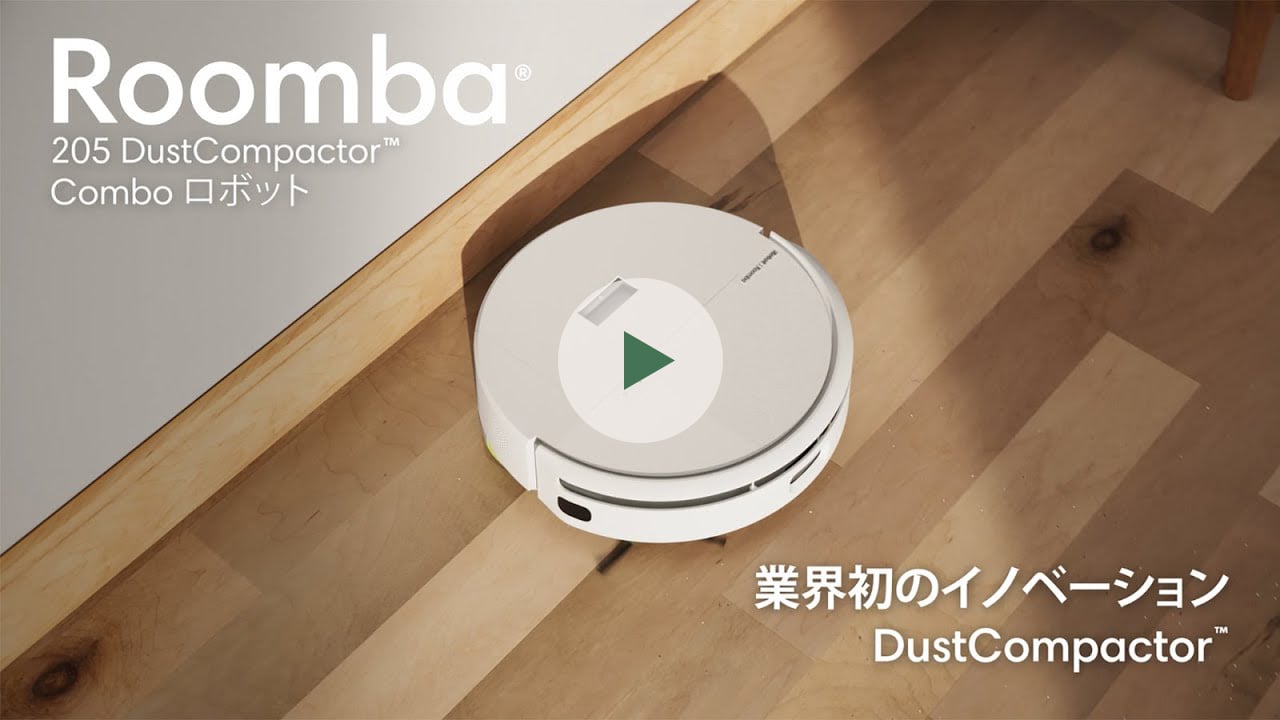 Roomba 205 DustCompactor Combo ロボット | アイロボット公式