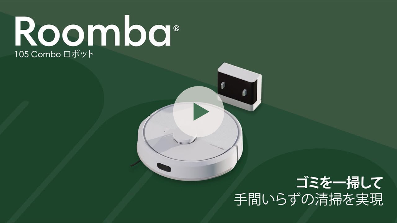 Roomba 105 Combo ロボット | アイロボット公式オンラインストア