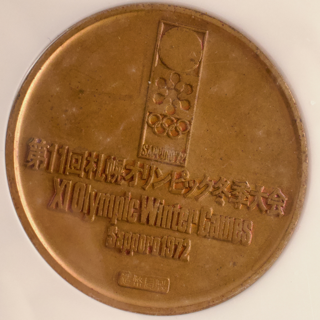 第11回札幌オリンピック冬季大会 記念メダル 北村西望 SAPPORO'72