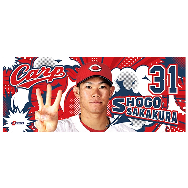 広島東洋カープ 応援フォトタオル 坂倉 将吾(赤): 野球｜【公式】J
