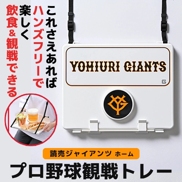 読売ジャイアンツグッズ: 野球｜【公式】J SPORTSオンラインショップ