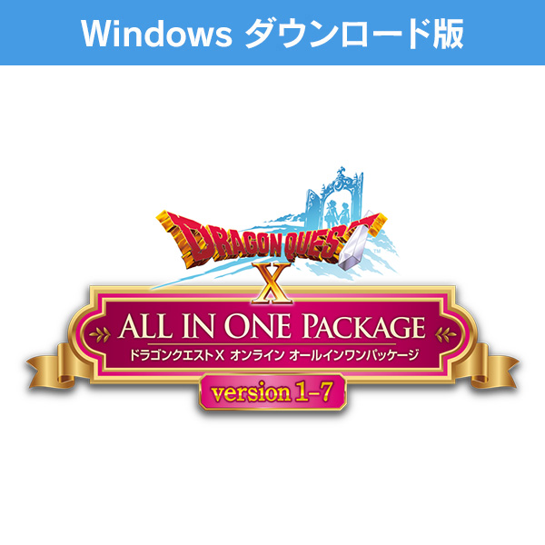 Windows ダウンロード版)ドラゴンクエストX オンライン オールインワン