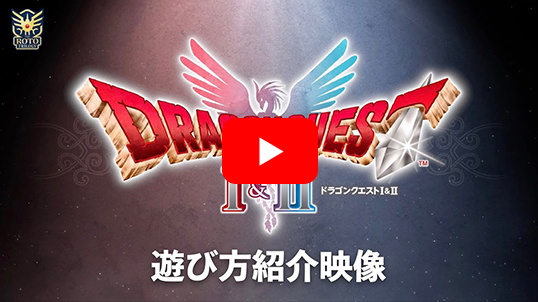 数量限定】(Nintendo Switch)『ドラゴンクエストI＆II』 キャラクター