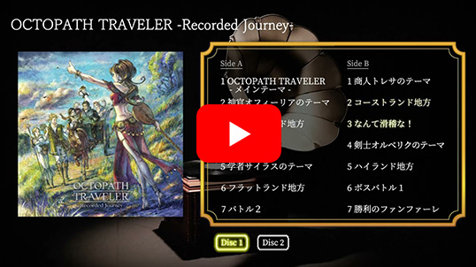 オフィシャルショップ限定】OCTOPATH TRAVELER -Recorded Journey