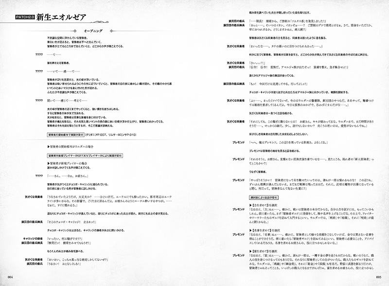 ファイナルファンタジーXIV シナリオブック 愛用の紀行録 Vol.1（新生