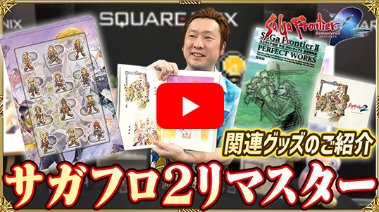 復刻版】スクウェア公式 サガ フロンティア2 設定資料集 パーフェクト