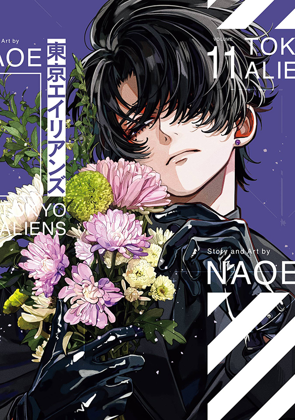 東京エイリアンズ（11）特装版 小冊子付き | スクウェア・エニックス e