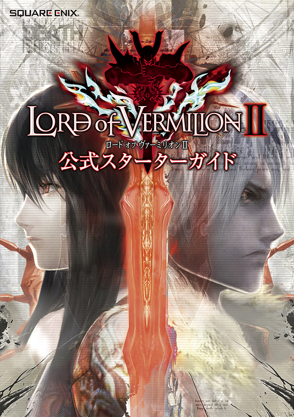 LORD of VERMILION I II III Ultimate ARCANA Archives | スクウェア