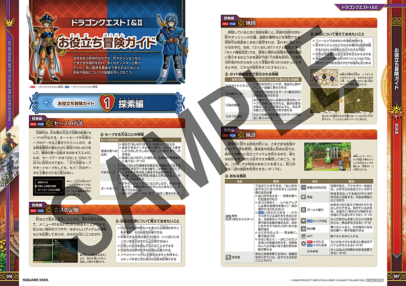 ドラゴンクエストI&II 公式ガイドブック【HD-2D版】 | スクウェア