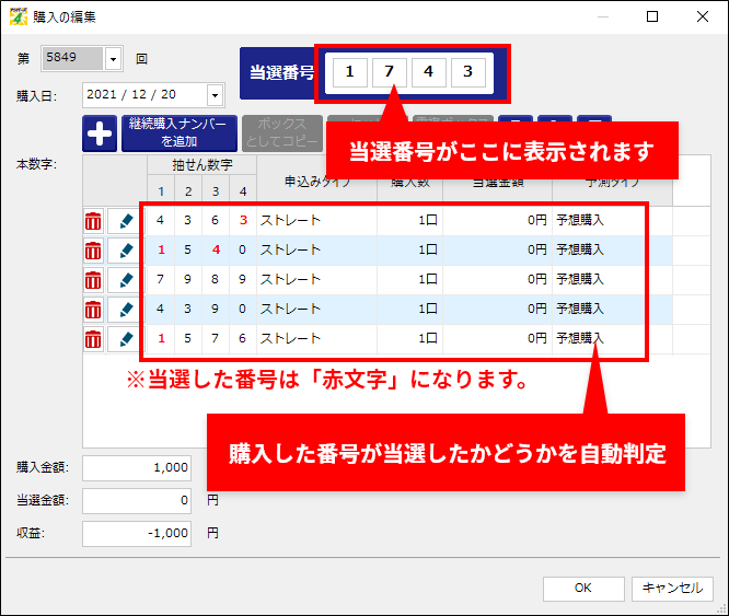 億万長者シリーズ最新攻略法 ナンバーズ4が簡単に当たる