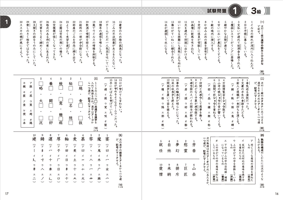 公式】漢検 3級 過去問題集