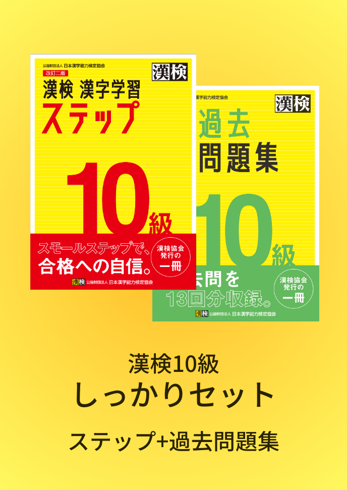 漢検過去問シリーズ一覧