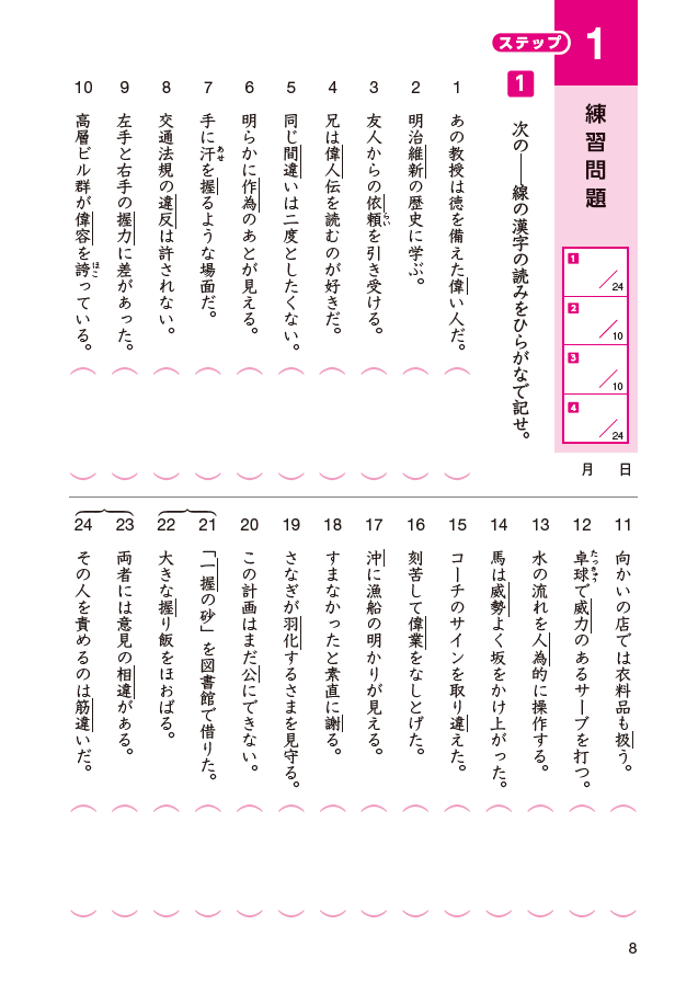 公式】漢検 4級 漢字学習ステップ 改訂四版