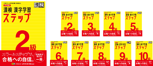 ステップシリーズ一覧