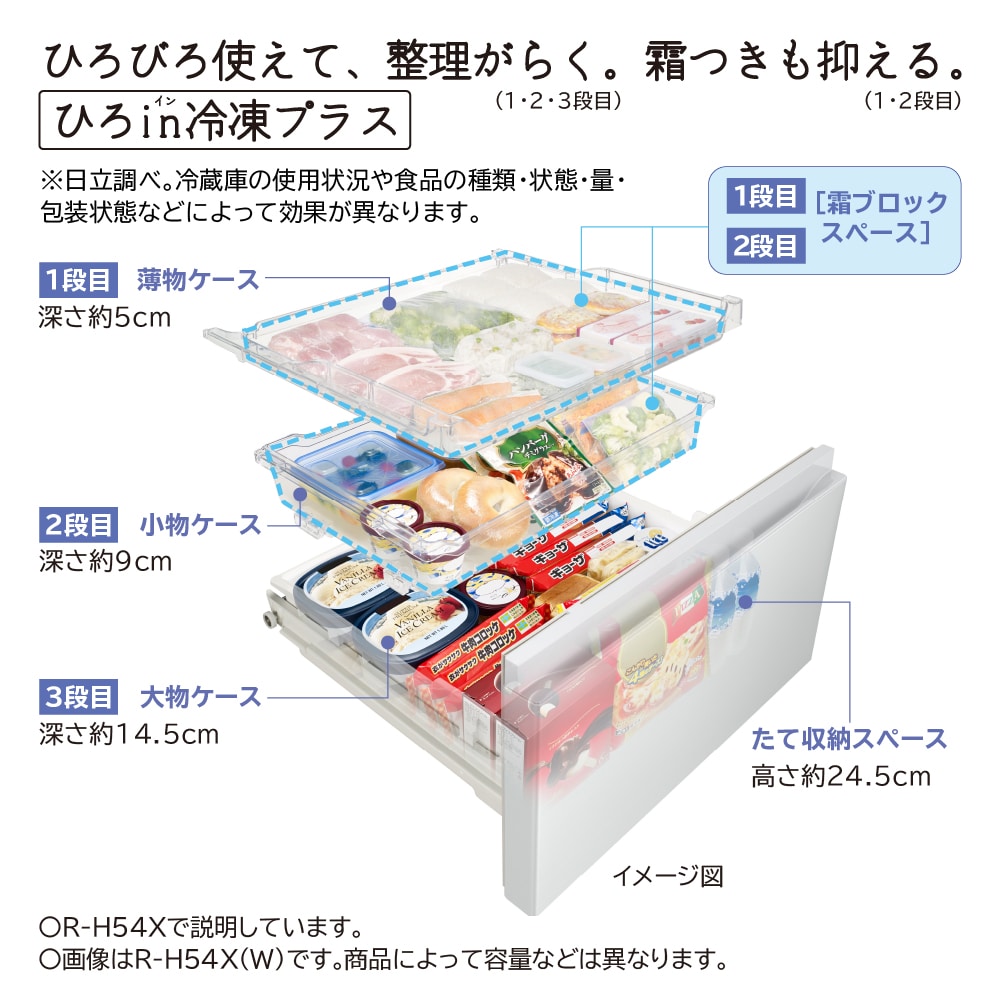 冷蔵庫（540L）R-H54X W(ピュアホワイト): キッチン家電/日立の家電品