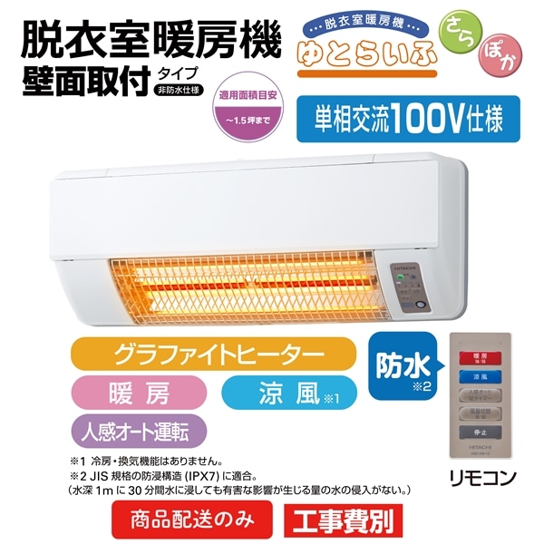 脱衣室暖房機 HDD-50S(白): 住宅設備/日立の家電品オンラインストア