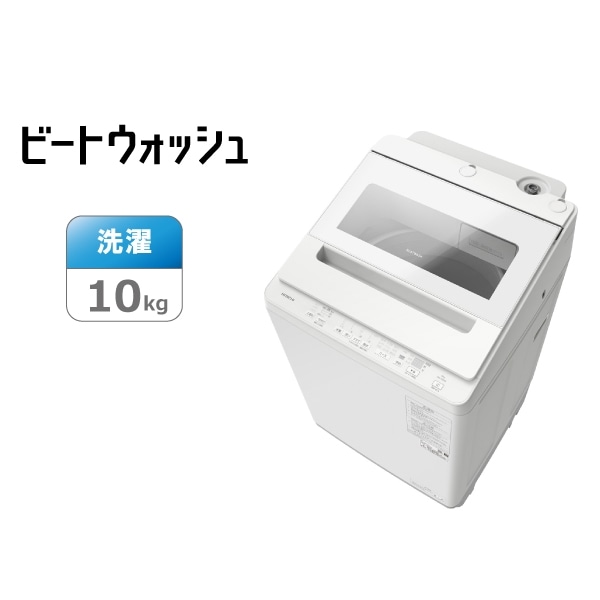 アウトレット】タテ型洗濯機（ ビートウォッシュ ）BW-V100K W