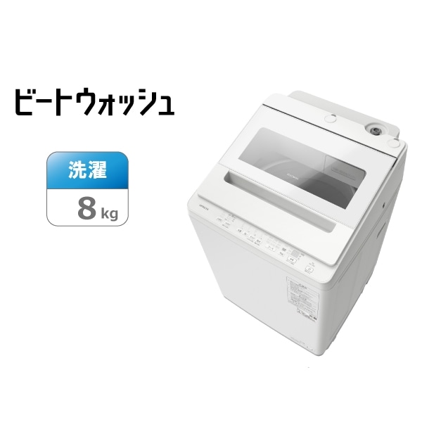 アウトレット】タテ型洗濯機（ ビートウォッシュ ）BW-V80K W(ホワイト