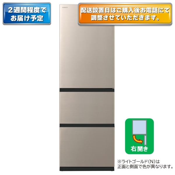 2W】冷蔵庫（375L・右開き）R-V38X N(ライトゴールド): キッチン家電