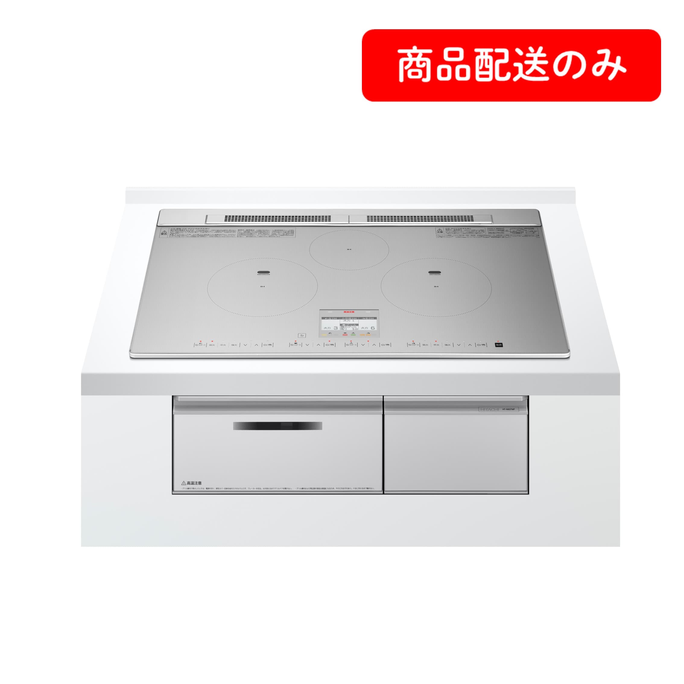 IHクッキングヒーター: /日立の家電品オンラインストア