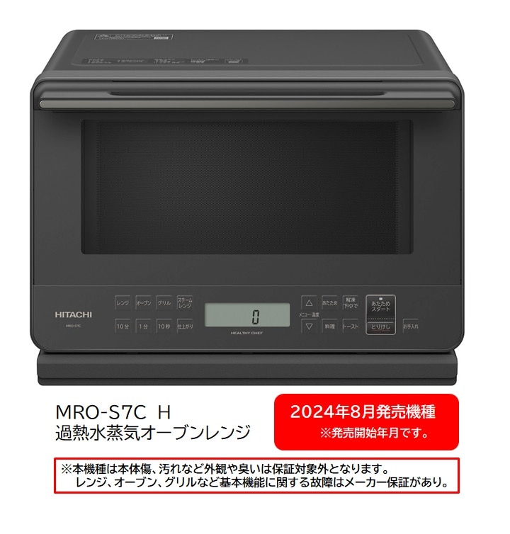 リファービッシュ】オーブンレンジ（過熱水蒸気）MRO-S7C H