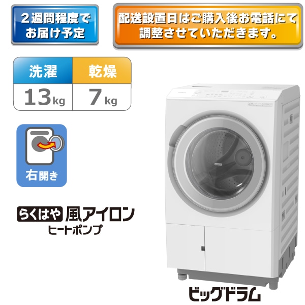 商品検索ビッグドラム/日立の家電品オンラインストア