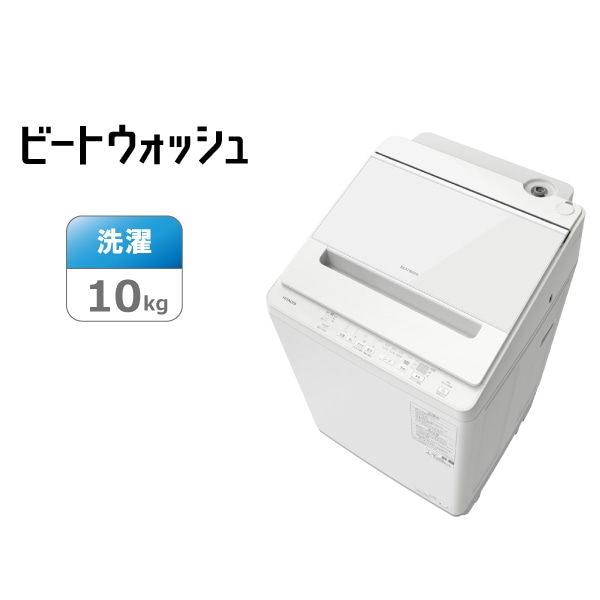 生活家電/洗濯機/日立の家電品オンラインストア