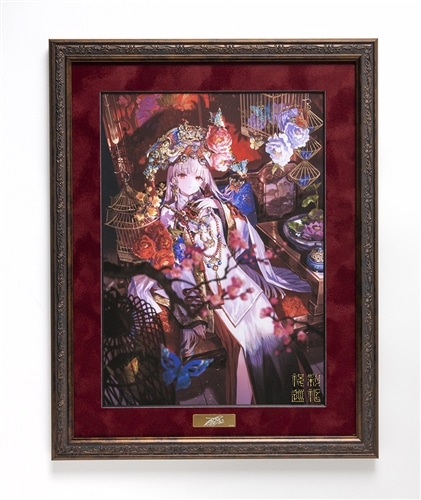 藤ちょこ 額装複製原画 『祝彩巡礼』特装版カバーイラスト A3: その他