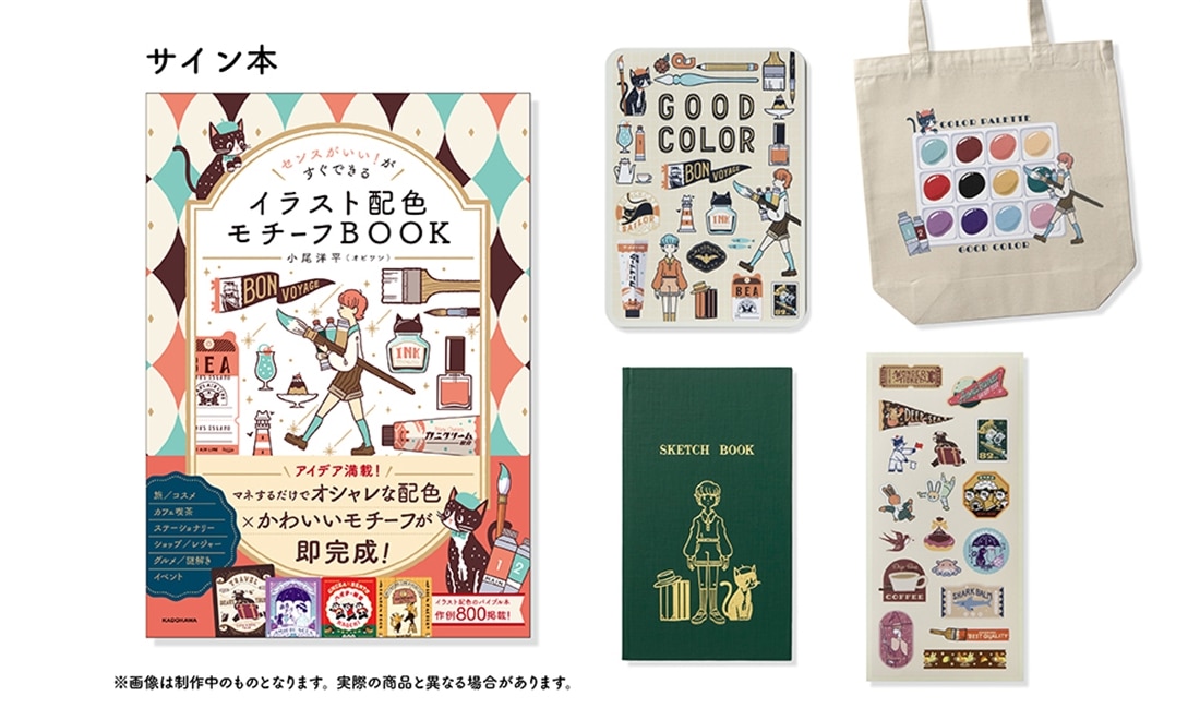 数量限定】 オビワン サイン本&バラエティ缶セット（測量野帳・トート