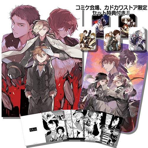 コミケ会場・カドスト」限定】「文豪ストレイドッグス」春河35イラスト