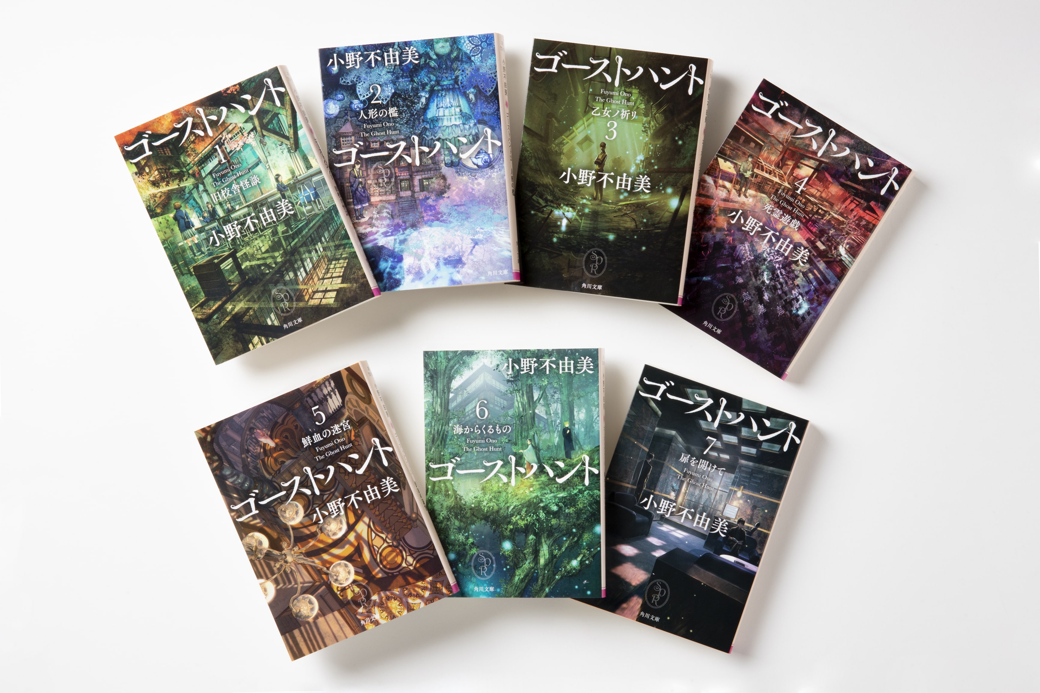 角川文庫 小野不由美「ゴーストハント」シリーズ全巻セット: 本