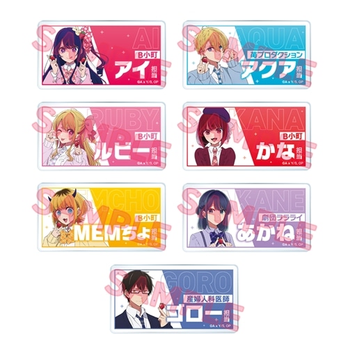 推しの子】苺プロダクション☆ファン感謝祭2023 トレーディング担当