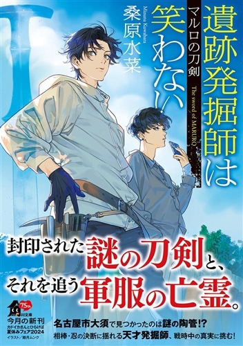 サイン本】遺跡発掘師は笑わない マルロの刀剣: 本・コミック・雑誌