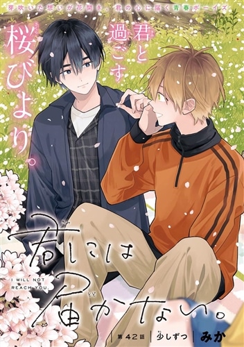 君には届かない。 9: 本・コミック・雑誌 | カドスト | KADOKAWA公式