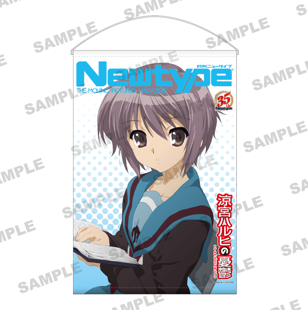 Newtype35周年記念 タペストリー 涼宮ハルヒの憂鬱 「長門有希
